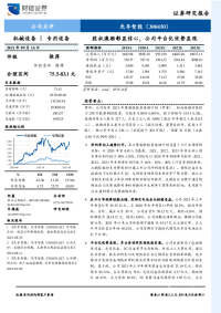 股权激励彰显信心,公司平台化优势显现