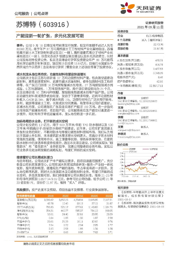 产能迎新一轮扩张，多元化发展可期