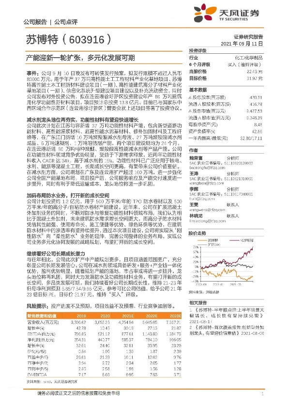 产能迎新一轮扩张，多元化发展可期