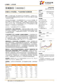 定增引入中车控股,产业协同助力长期发展