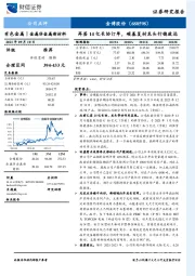 再签14亿长协订单，碳基复材龙头行稳致远