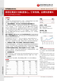 先导智能点评报告:推股权激励计划彰显信心;订单饱满,业绩快速增长