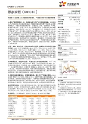 拟投资25亿新建100万套软体家居项目，产能提升为扩大市场提供保障