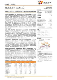 拟投资25亿新建100万套软体家居项目,产能提升为扩大市场提供保障