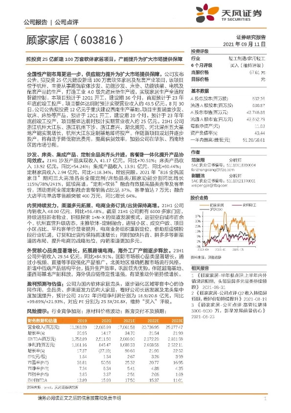拟投资25亿新建100万套软体家居项目，产能提升为扩大市场提供保障