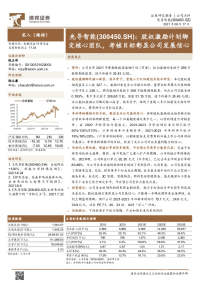 股权激励计划绑定核心团队,考核目标彰显公司发展信心