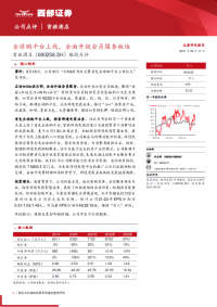跟踪点评:全球购平台上线,全面升级会员服务板块