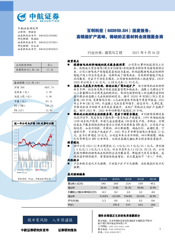 深度报告：高镍迎扩产高峰，稀缺的正极材料全流程服务商