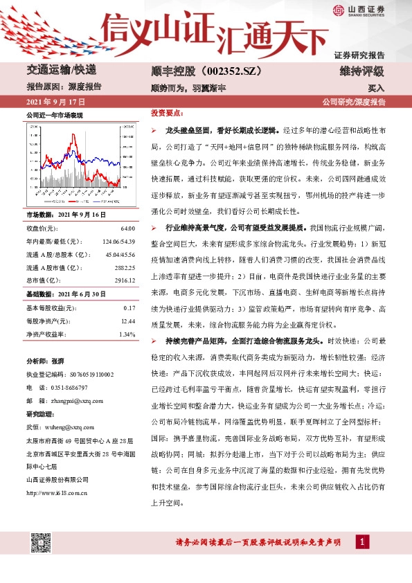 顺势而为，羽翼渐丰