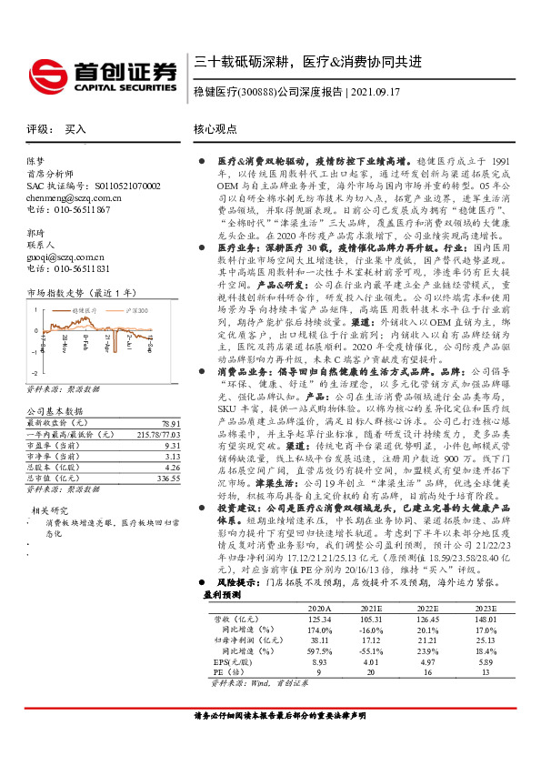 公司深度报告：三十载砥砺深耕，医疗&消费协同共进