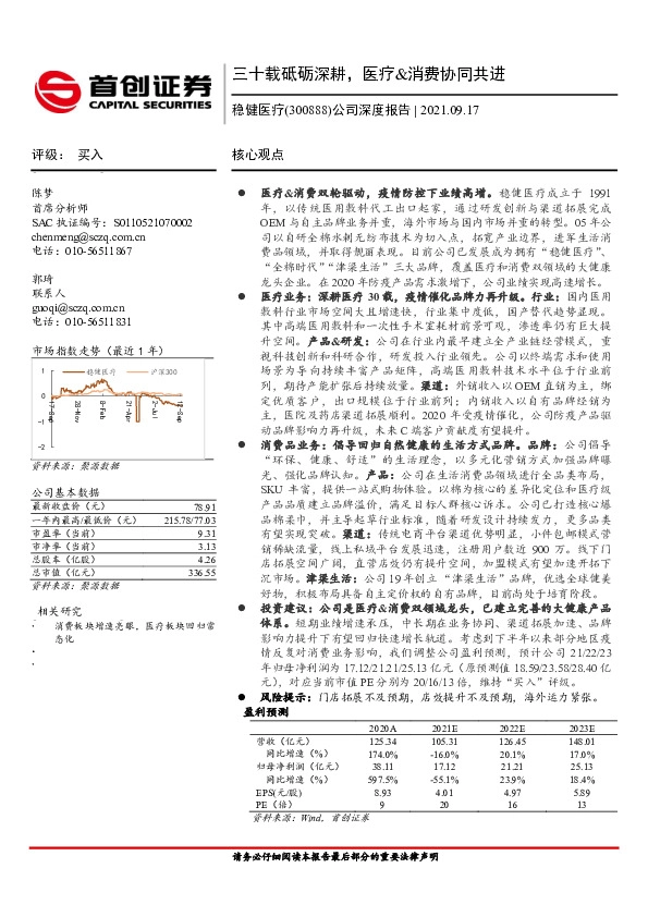 公司深度报告：三十载砥砺深耕，医疗&消费协同共进