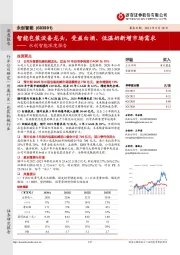 永创智能深度报告：智能包装设备龙头，受益白酒、低温奶新增市场需求