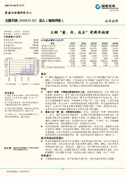 太钢“量、价、成本”逻辑再梳理