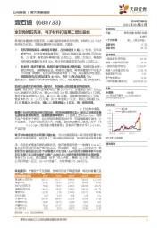 全球勃姆石先锋，电子材料打造第二增长曲线