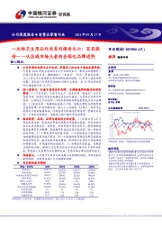 一次性卫生用品行业系列报告之六:百亚股份——从区域市场王者向全国化品牌进阶