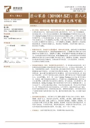 匠人之心，创造智能家居无限可能