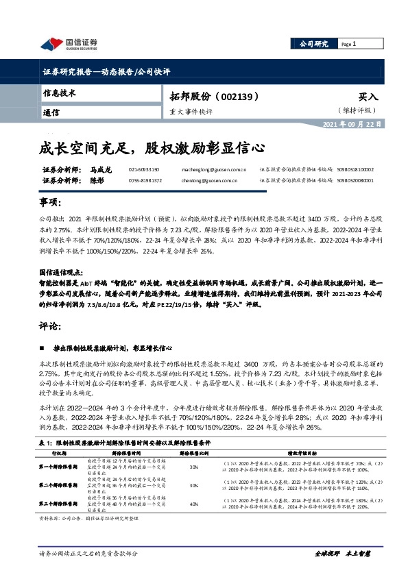 重大事件快评：成长空间充足，股权激励彰显信心