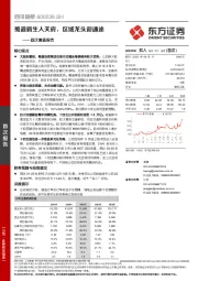 首次覆盖报告：蜀道新生入天府，区域龙头迎通途