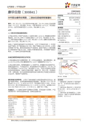 半年报业绩符合预期，二倍体狂苗维持较高增长