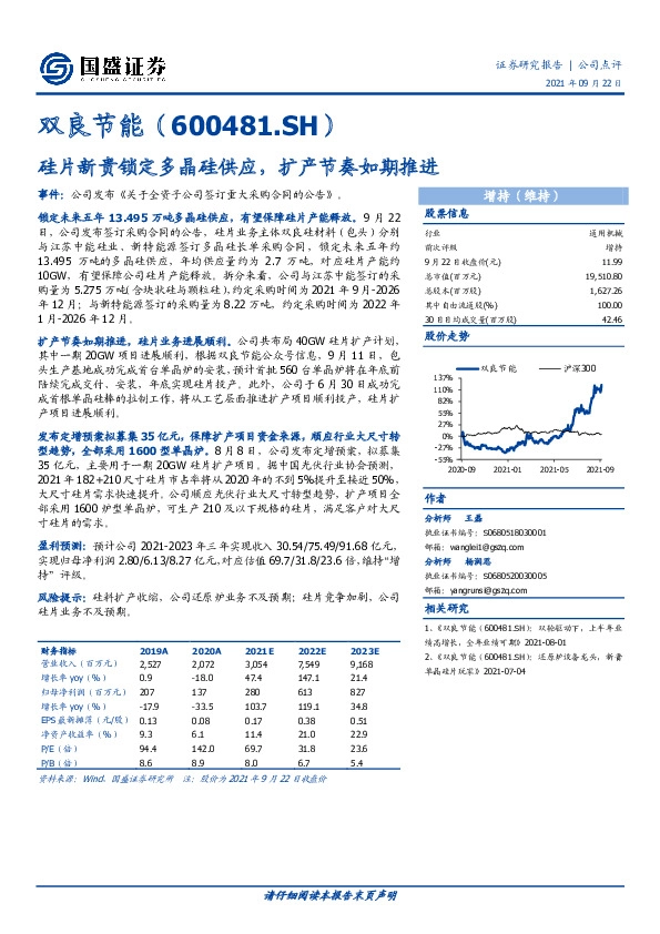 硅片新贵锁定多晶硅供应，扩产节奏如期推进
