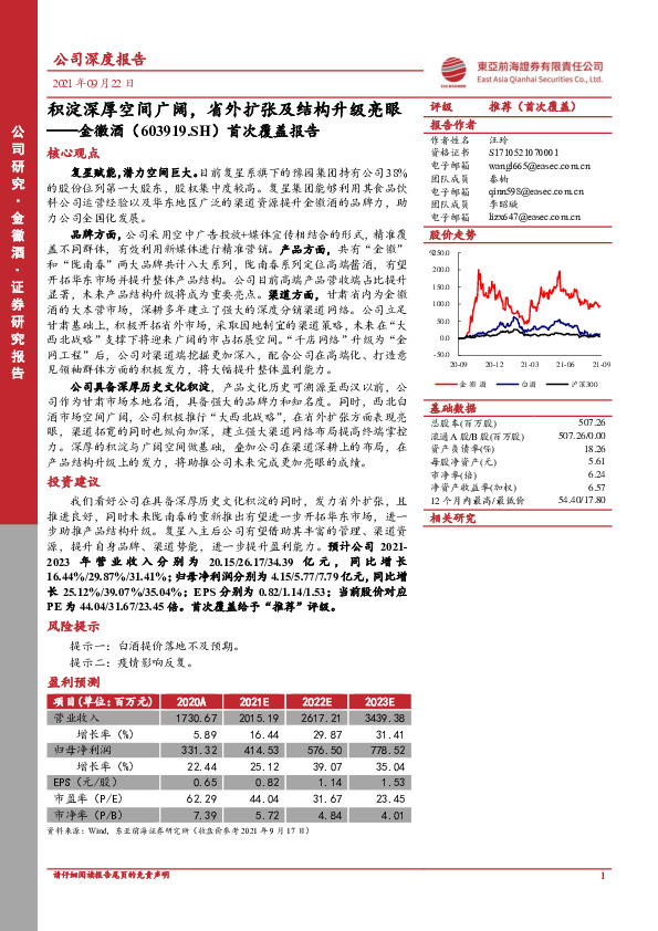 首次覆盖报告：积淀深厚空间广阔，省外扩张及结构升级亮眼