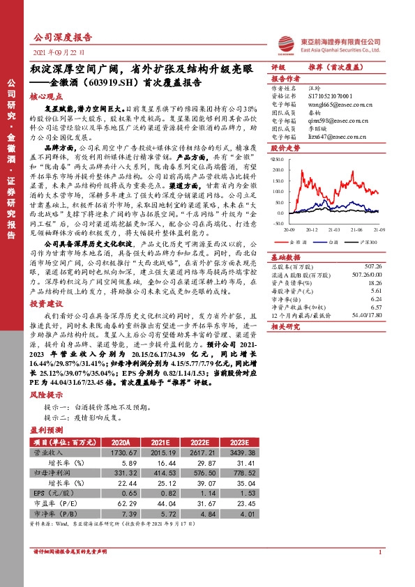 首次覆盖报告：积淀深厚空间广阔，省外扩张及结构升级亮眼