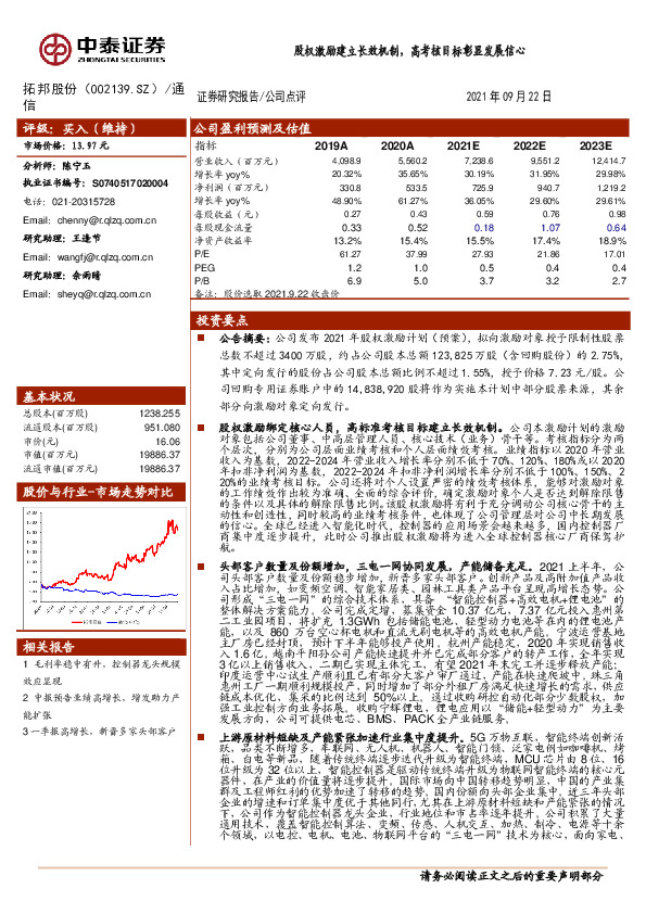 股权激励建立长效机制，高考核目标彰显发展信心