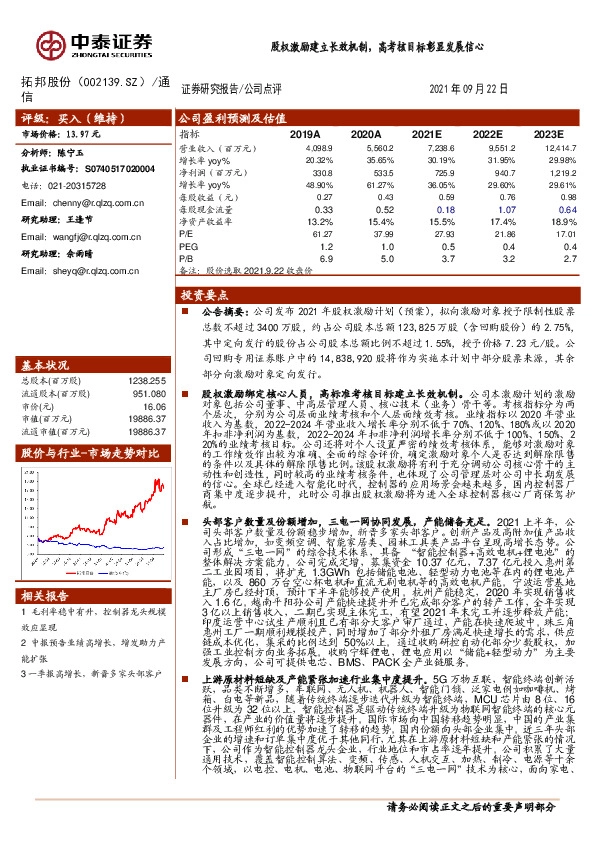 股权激励建立长效机制，高考核目标彰显发展信心