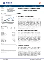 动态研究：国内线复苏助力扭亏，全赛道布局迎接成长