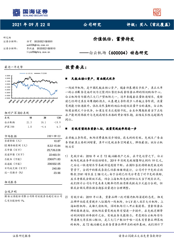动态研究：价值低估，蓄势待发