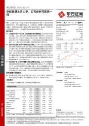 中标智慧水务大单，公司成长可看高一线