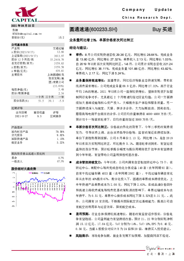 业务量同比增27%，单票价格首次同比转正