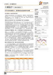 关节业务加速发力，医用耗材全品类多向发展