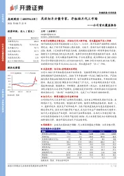 公司首次覆盖报告：光伏切片方案专家，开拓硅片代工市场