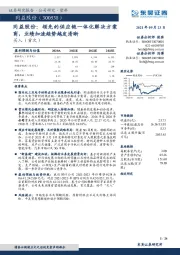 同益股份：领先的供应链一体化解决方案商，业绩加速趋势越发清晰