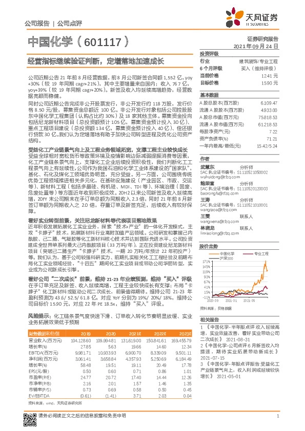 经营指标继续验证判断，定增落地加速成长