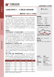 点评报告：无废城市新风口，大固废龙头扬帆起航