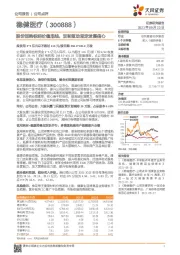 股份回购标明价值底线，双轮驱动坚定发展信心