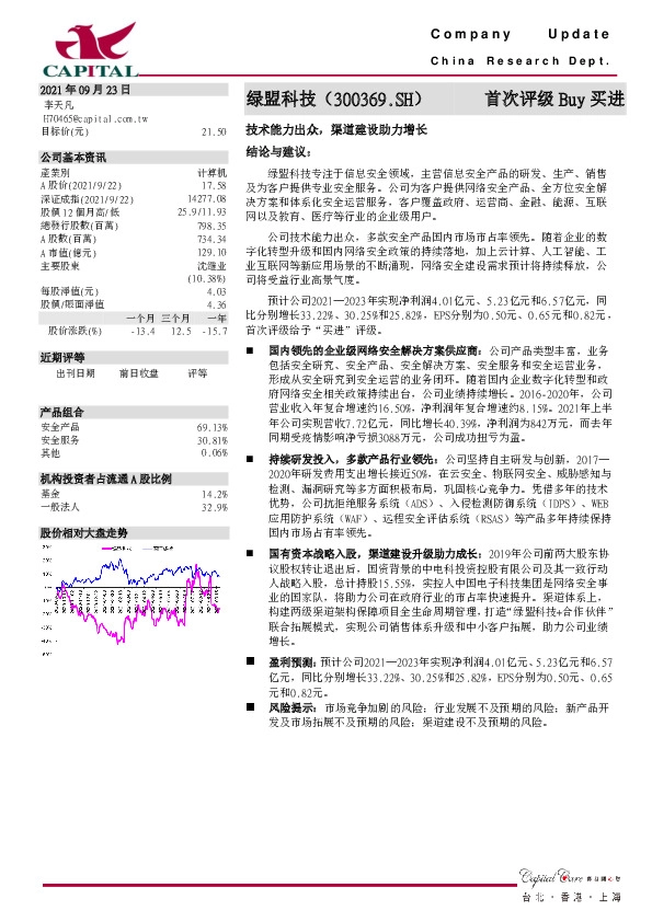 技术能力出众，渠道建设助力增长