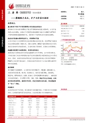 聚酯瓶片龙头,扩产与价差双驱动