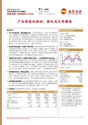 产品渠道双驱动，厨电龙头再攀高