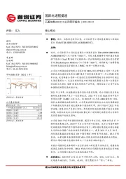 公司简评报告：国际化进程提速