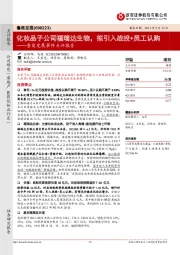 鲁商发展事件点评报告：化妆品子公司福瑞达生物，拟引入战投+员工认购