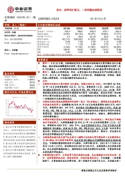 防水、涂料再扩新兵，一体两翼加速推进