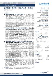 金融制造并驾齐驱，碳资产业务一骑绝尘