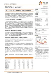 “军工+芯片”双下游高景气,双轮开启新篇章