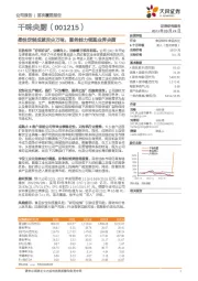 柔性定制成就舌尖万味，服务能力领跑业界央厨