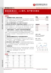 绿的谐波深度报告：谐波减速器龙头：人工替代、国产替代双驱动