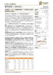 全球领先MEMS传感器制造商，产业链技术全面布局构筑核心竞争力