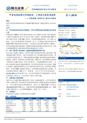 事件点评报告：阿里创投拟转让所持股份，三季度内容表现亮眼